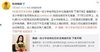 失联女生爆料视频播放,揭秘背后惊人真相 第3张 失联女生爆料视频播放,揭秘背后惊人真相 第3张